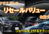 lexus_rx_resale