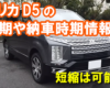 delica_d5_nouki_noushatop