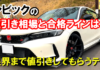 civic_nebiki_top