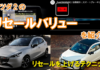 mazda2_resale