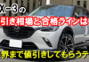 cx-3_nebiki_top