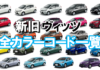 vitz_color_code