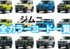 jimny_color_code