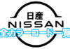 nissan_color_code_