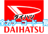 daihatsu_color_code_