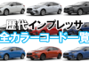 impreza_color_code