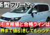 freed_nebiki_top